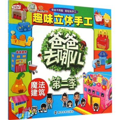 音像趣味立体手工湖南金鹰卡通有限公司 编