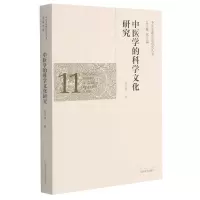 音像中医学的科学文化研究邢玉瑞