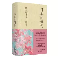 音像日本的俳句(日)高滨虚子