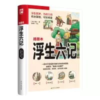 音像软精装国学:浮生六记(清)沈复