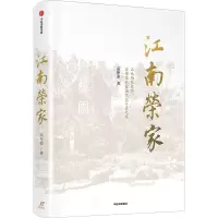 音像江南荣家高仲泰