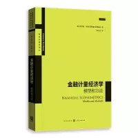 音像金融计量经济学:模型和方法(英)奥利弗·林顿