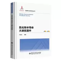 音像氮化物半导体太赫兹器件冯志红