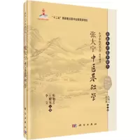 音像张大宁中医基础学张勉,耀光,李立 主编