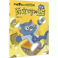 音像薛定谔的猫小问号童书 绘