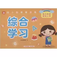音像幼小衔接每日练深圳幼福编辑部 编