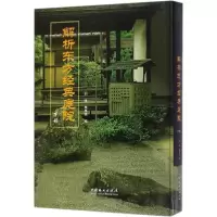 音像解析东方经典庭院樊思亮 主编