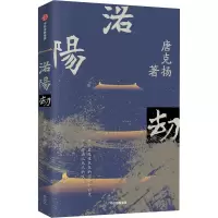 音像洛阳劫唐克扬