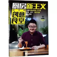 音像厨房新主义虎虎生味儿 编著
