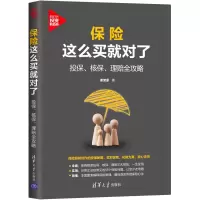 音像保险这么买就对了:投保、核保、理赔全攻略谢誉豪