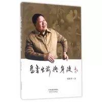 音像马季生前与身后张伯苓