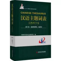 音像汉语主题词表中国科学技术信息研究所 编