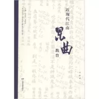 音像近现代江南昆曲教育胡斌 著;邹贤尧,黄钟军 丛书主编