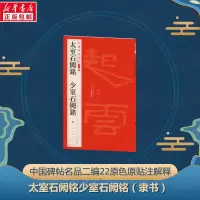 音像太室石阙铭 少室石阙铭上海书画出版社