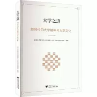 音像大学之道 新时代的大学精神与大学文化吴朝晖