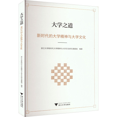 音像大学之道 新时代的大学精神与大学文化吴朝晖