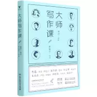 音像大师写作课鲁迅 等