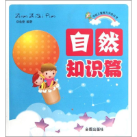 音像自然知识篇/学前儿童智力开发丛书双鱼座