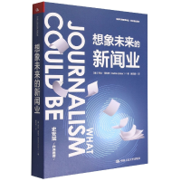 音像想象未来的新闻业(新闻与传播学译丛·学术前沿系列)