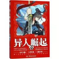 音像异人崛起辰东 著
