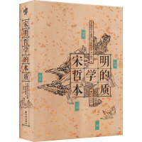 音像宋明哲学的本质(日)冈田武彦