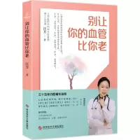 音像别让你的血管比你老汪芳 著