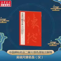 音像吴说尺牍名品上海书画出版社