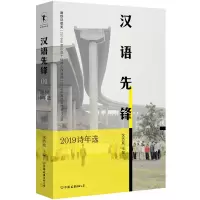 音像汉语先锋:2019诗年选沈浩波