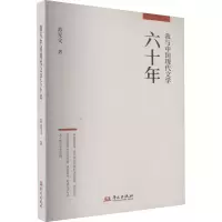 音像我与中国现代文学六十年苏光文