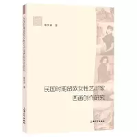 音像民国时期留欧女艺术家西画创作研究陈明园