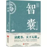 音像智囊[明]冯梦龙