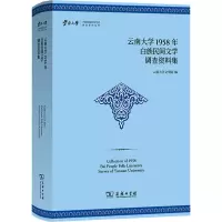 音像云南大学1958年白族民间文学调查资料集云南大学文学院 编