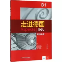 音像走进德国(B1+)教师手册(德)乌特·科依坦(Ute Koithan) 等 编