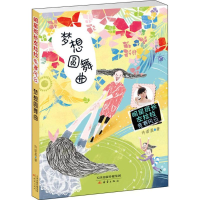音像梦想圆舞曲许诺晨 著