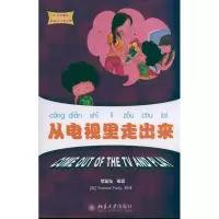 音像从电视里走出来 中文故事绘丽丽的幻想世界李延祜