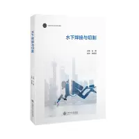 音像水下焊接与切割石路