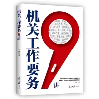 音像机关工作要务9讲王德