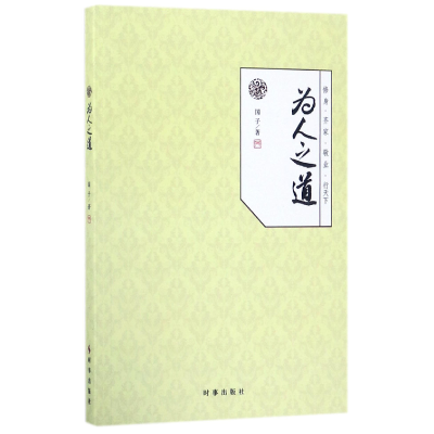 音像为人之道国子