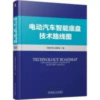 音像电动汽车智能底盘技术路线图中国汽车工程学会