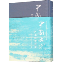 音像中国古代河工技术通解中国水利史典编委会办公室 整理