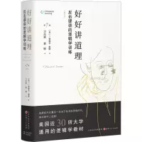 音像好好讲道理 反击谬误的逻辑学训练(修订本)(美)T.爱德华·戴默