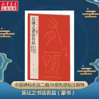 音像吴让之书法名品上海书画出版社