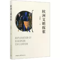 音像欧洲文明探索侯建新
