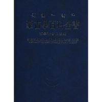 音像蒙古学百科全书《蒙古学百科全书》编辑委员会 编