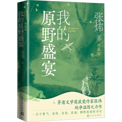 音像我的原野盛宴 珍藏版张炜