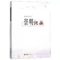 音像崇明记忆郭树清