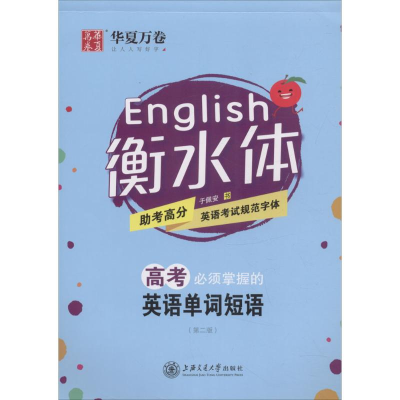 音像高考必须掌握的英语单词短语于佩安 书