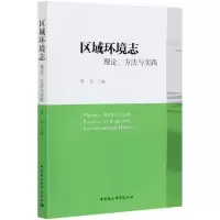 音像区域环境志(理论方法与实践)周琼