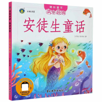 音像安徒生童话/精彩童年共享经典(丹麦)安徒生|责编