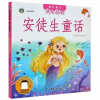 音像安徒生童话/精彩童年共享经典(丹麦)安徒生|责编